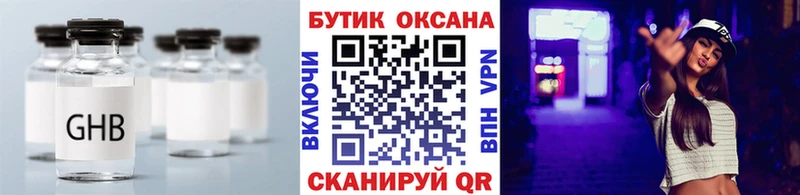 Бутират GHB  Навашино 